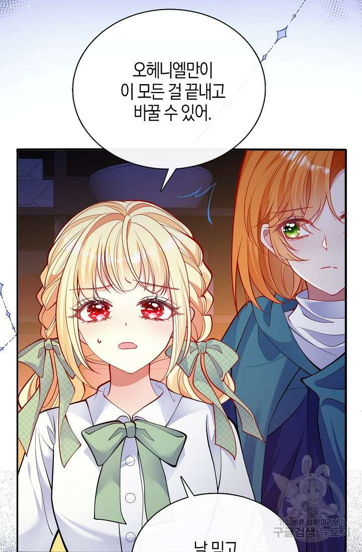 입양딸은 세상을 구원하고 싶습니다 49화 11