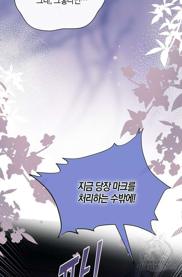 입양딸은 세상을 구원하고 싶습니다 49화 13