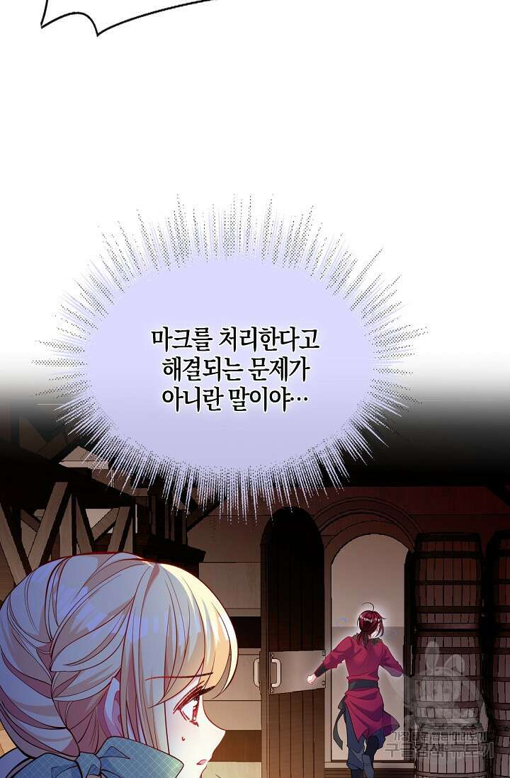 입양딸은 세상을 구원하고 싶습니다 49화 15