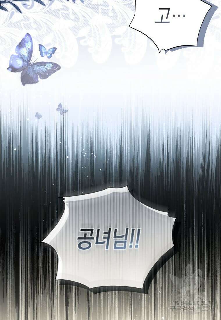이제 그만 새가족을 찾으려합니다 35화 8