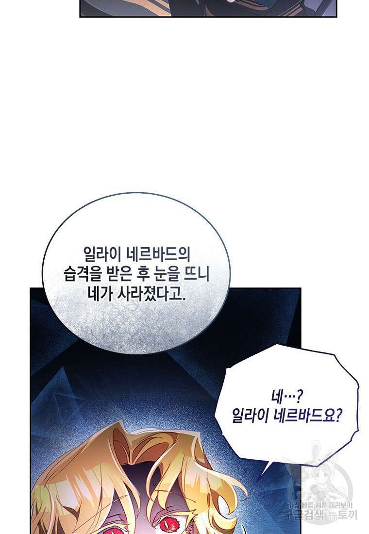이제 그만 새가족을 찾으려합니다 35화 17