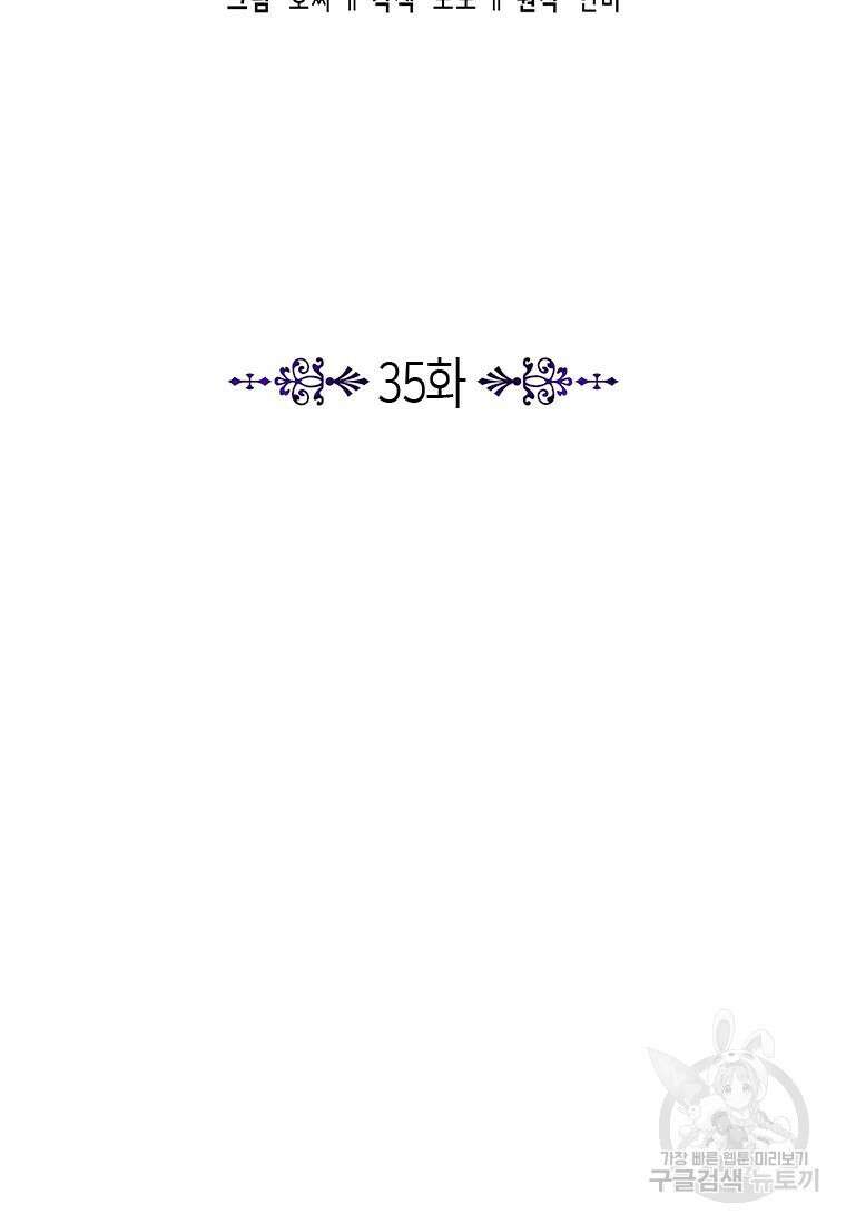 이제 그만 새가족을 찾으려합니다 35화 31