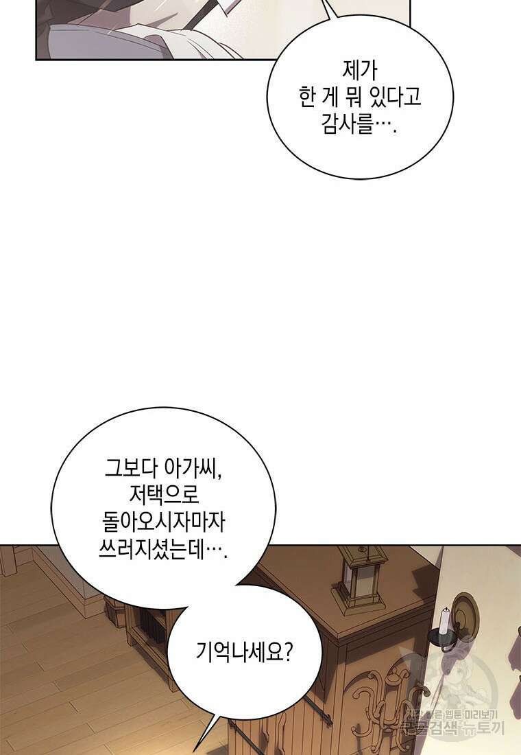 이제 그만 새가족을 찾으려합니다 35화 41