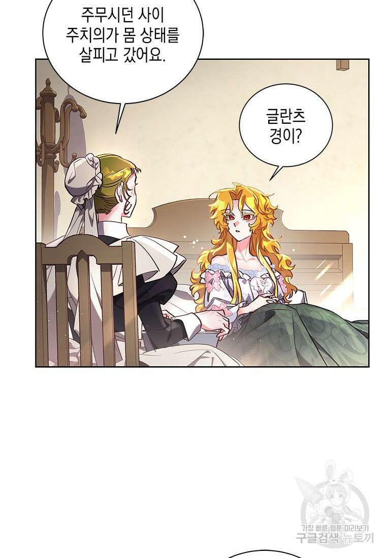 이제 그만 새가족을 찾으려합니다 35화 43