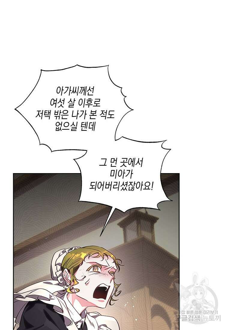 이제 그만 새가족을 찾으려합니다 35화 46