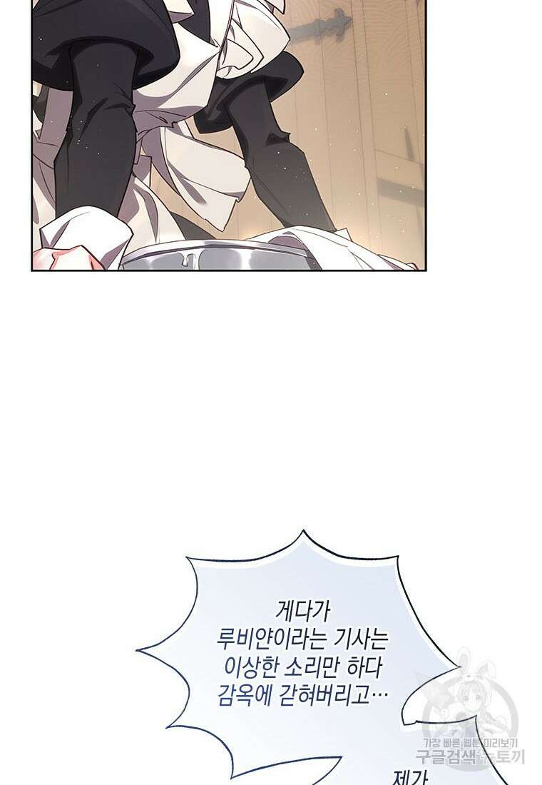 이제 그만 새가족을 찾으려합니다 35화 47