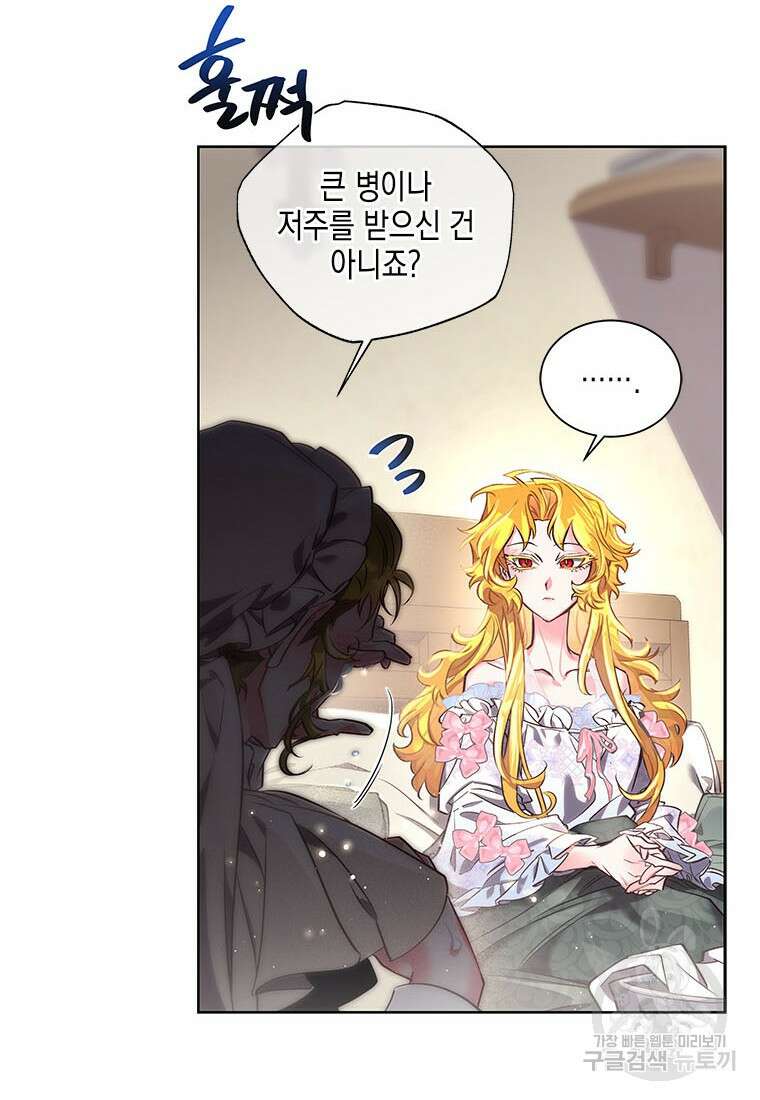 이제 그만 새가족을 찾으려합니다 35화 49