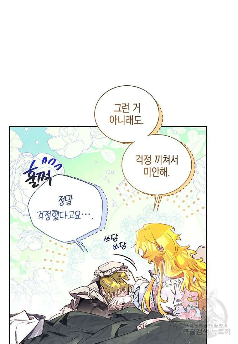 이제 그만 새가족을 찾으려합니다 35화 50