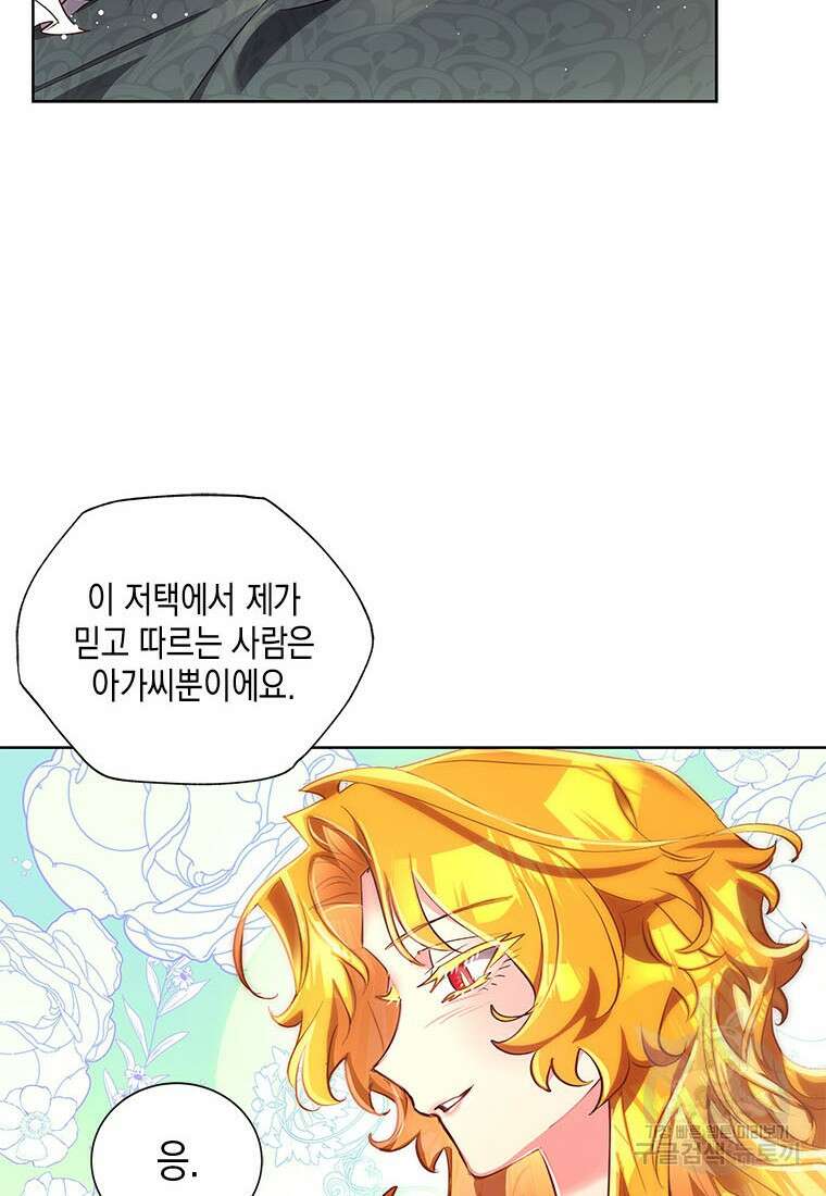 이제 그만 새가족을 찾으려합니다 35화 51