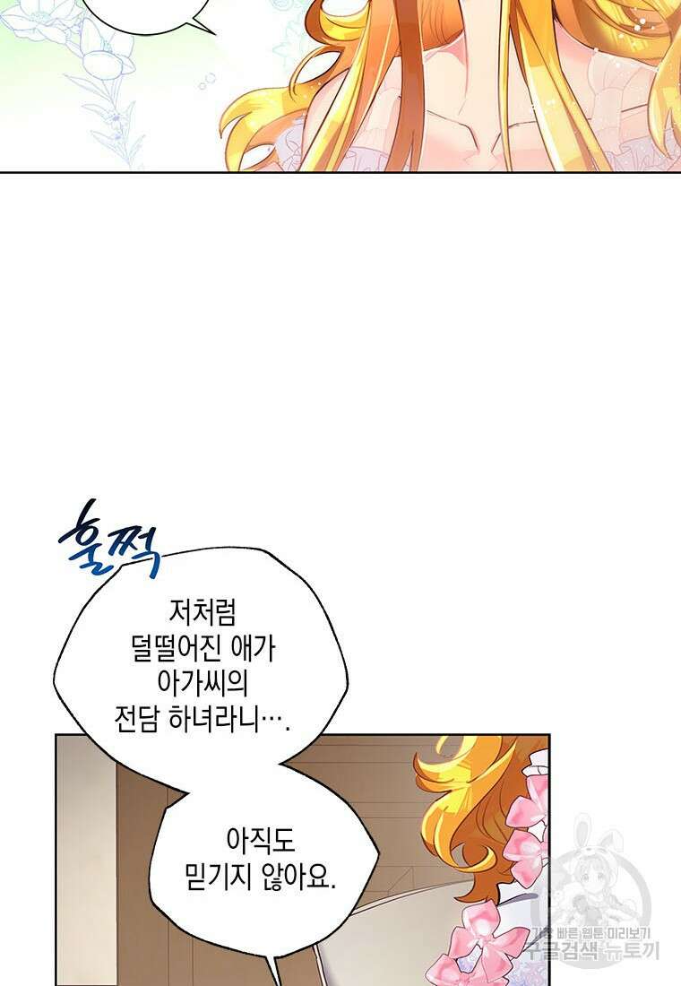 이제 그만 새가족을 찾으려합니다 35화 52