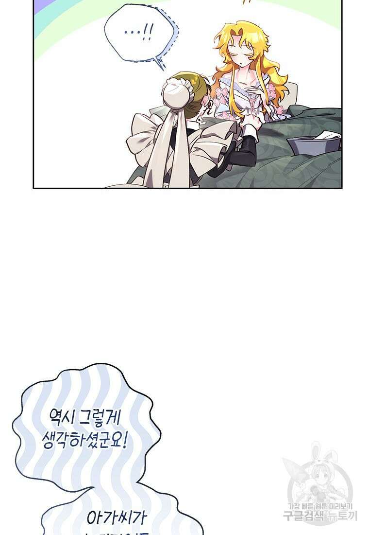 이제 그만 새가족을 찾으려합니다 35화 54