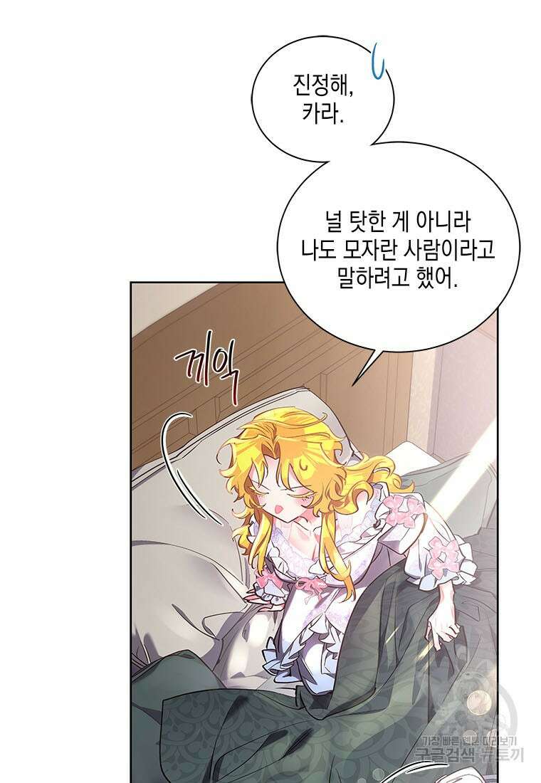 이제 그만 새가족을 찾으려합니다 35화 56
