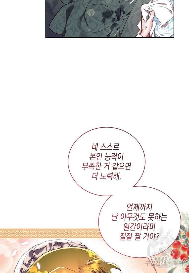 이제 그만 새가족을 찾으려합니다 35화 57