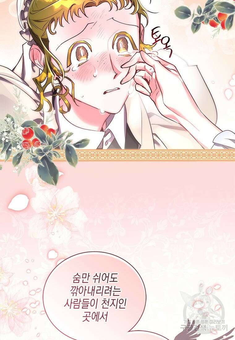 이제 그만 새가족을 찾으려합니다 35화 58