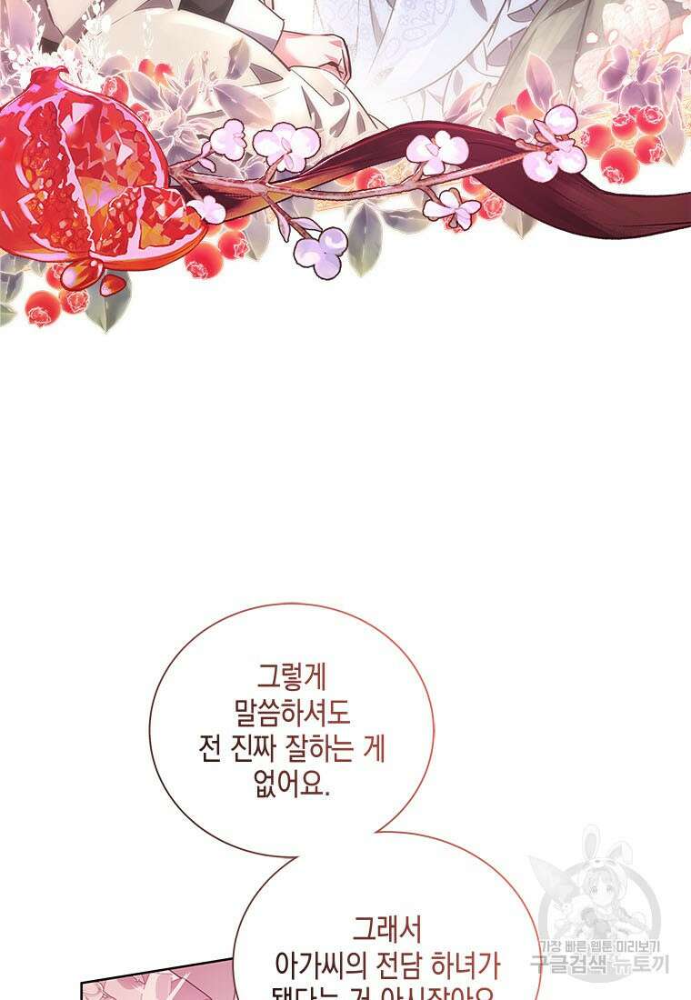 이제 그만 새가족을 찾으려합니다 35화 60