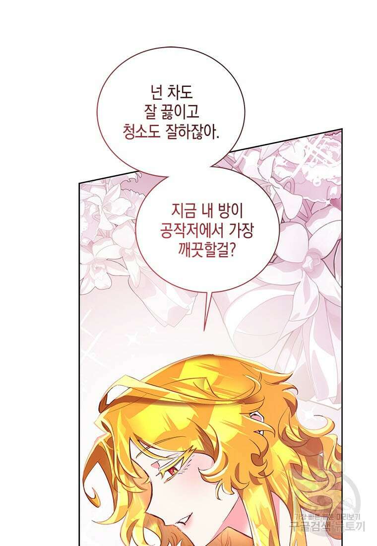 이제 그만 새가족을 찾으려합니다 35화 62