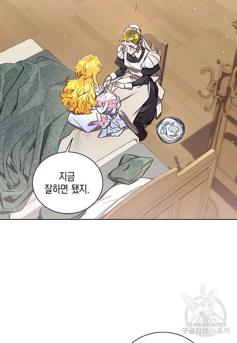 이제 그만 새가족을 찾으려합니다 35화 64