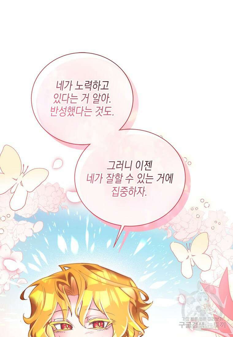 이제 그만 새가족을 찾으려합니다 35화 66