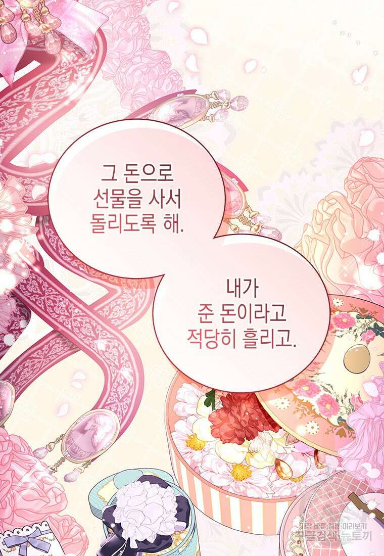 이제 그만 새가족을 찾으려합니다 35화 73