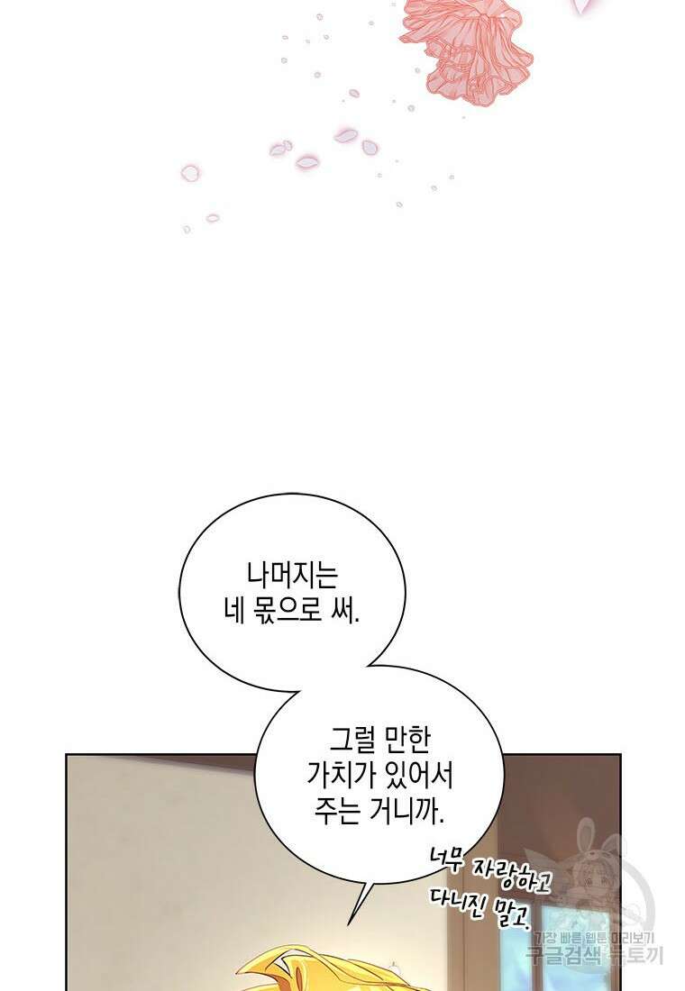 이제 그만 새가족을 찾으려합니다 35화 75