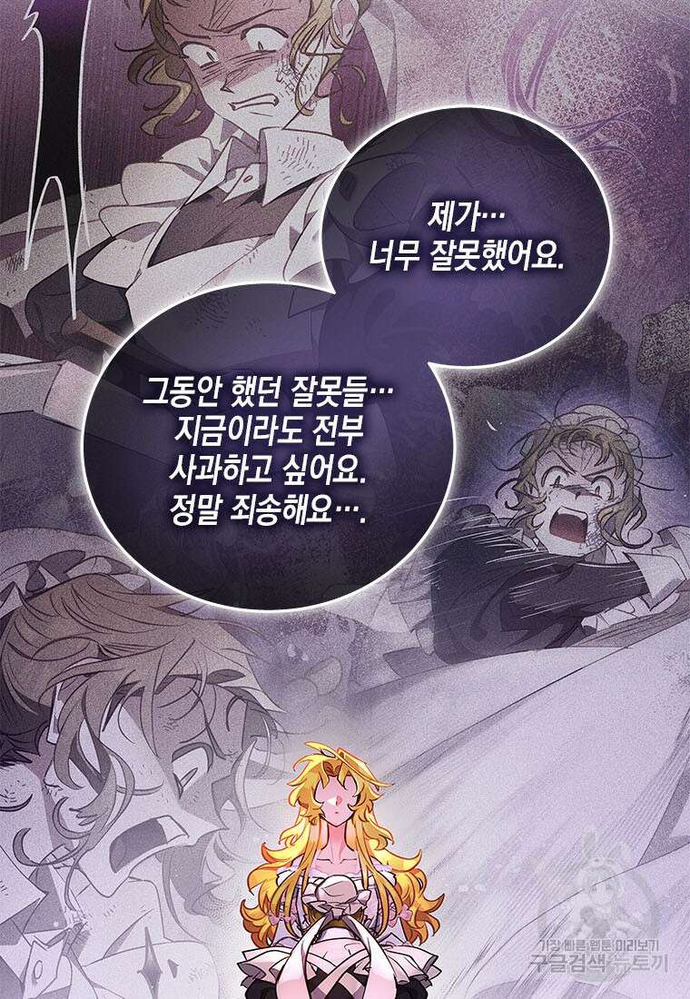 이제 그만 새가족을 찾으려합니다 35화 78