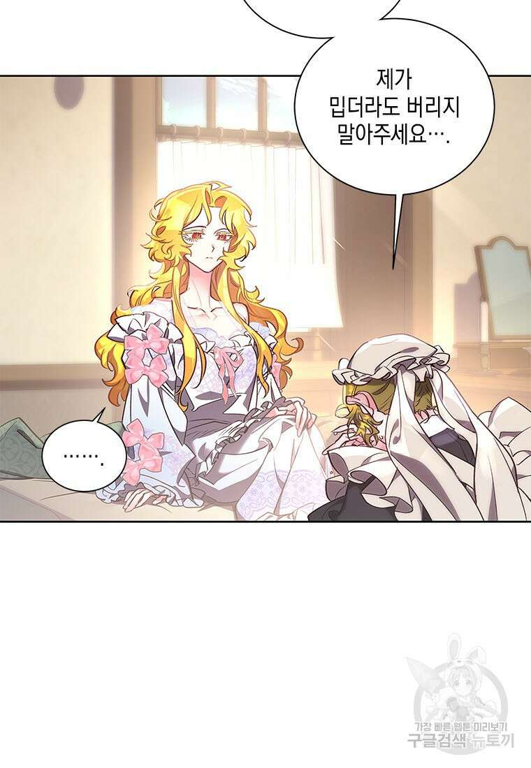 이제 그만 새가족을 찾으려합니다 35화 80