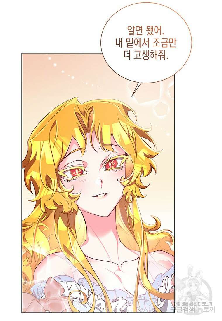 이제 그만 새가족을 찾으려합니다 35화 81