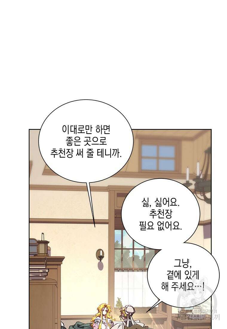 이제 그만 새가족을 찾으려합니다 35화 82