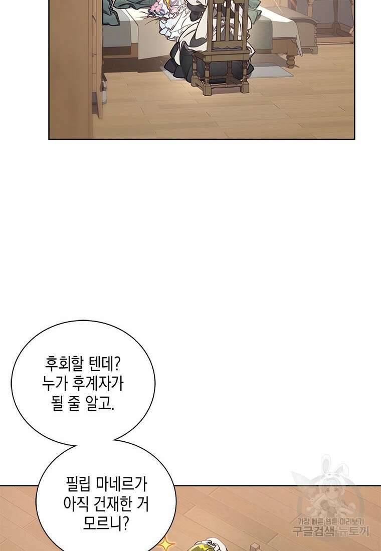 이제 그만 새가족을 찾으려합니다 35화 83