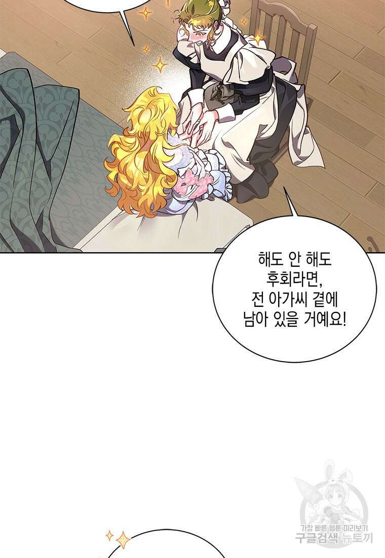 이제 그만 새가족을 찾으려합니다 35화 84