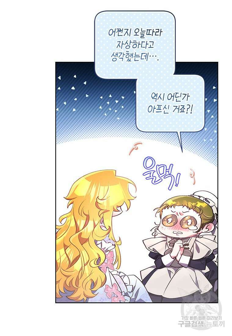 이제 그만 새가족을 찾으려합니다 35화 87