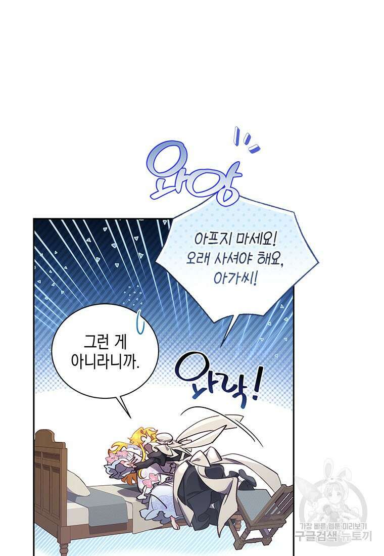 이제 그만 새가족을 찾으려합니다 35화 88