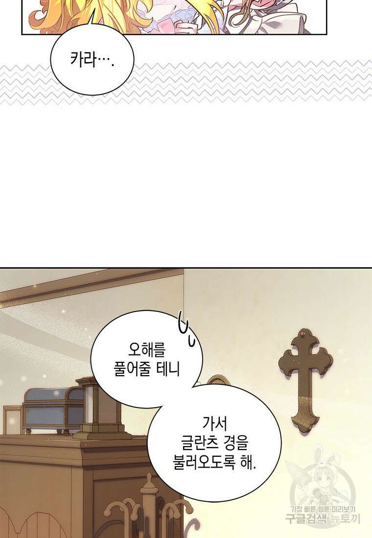 이제 그만 새가족을 찾으려합니다 35화 90