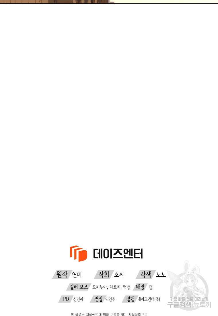 이제 그만 새가족을 찾으려합니다 35화 91