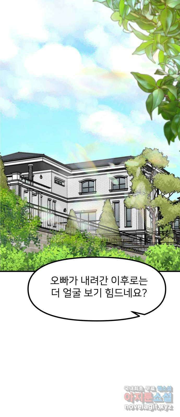 신혼부부 생활 백서 45화 2