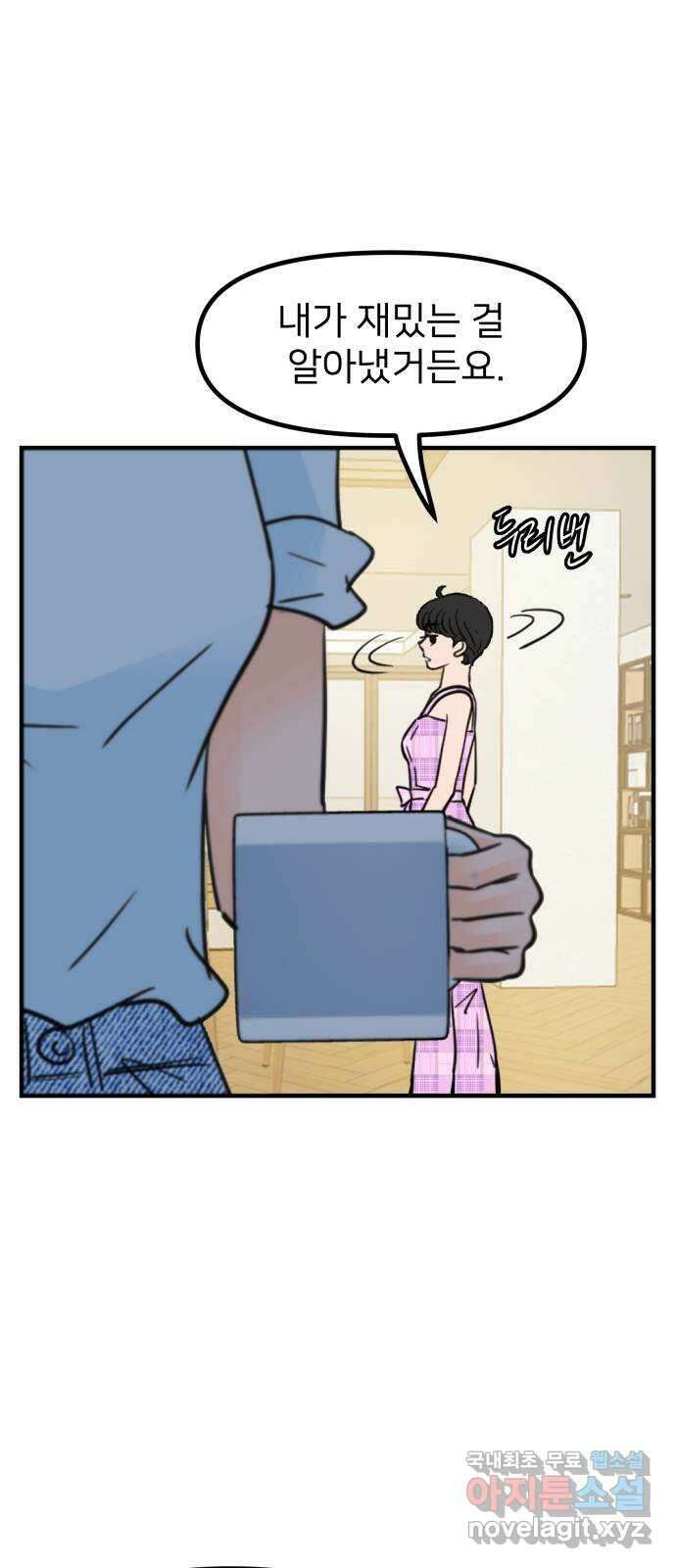 신혼부부 생활 백서 45화 4