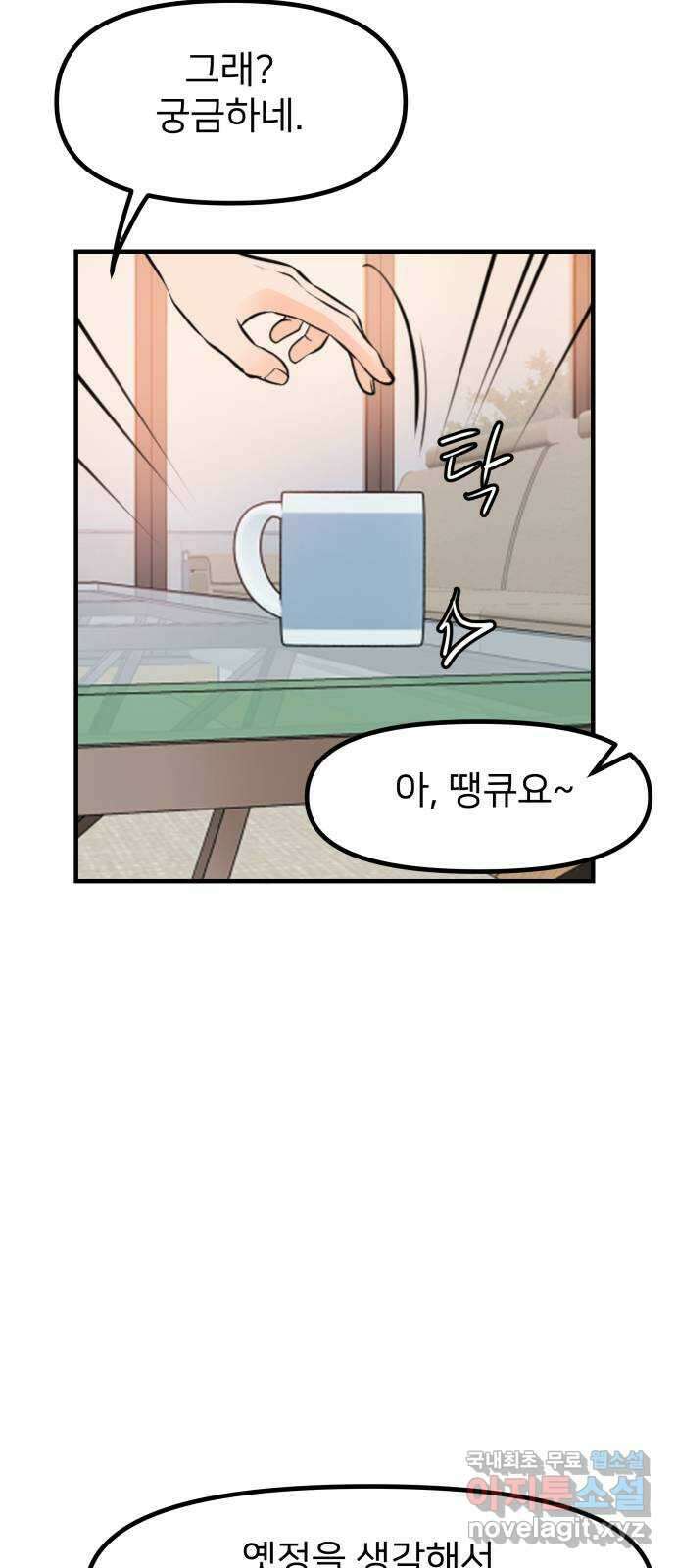 신혼부부 생활 백서 45화 5
