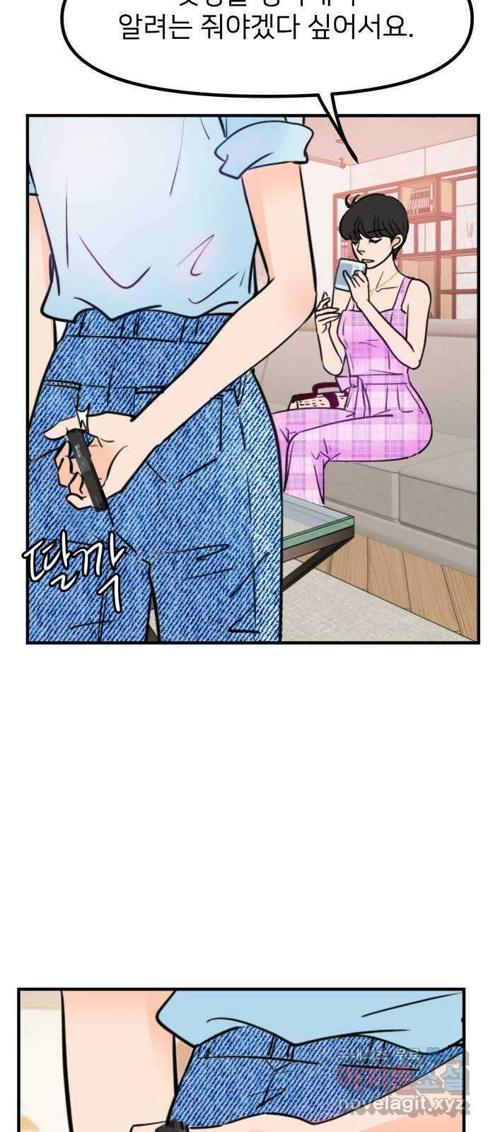 신혼부부 생활 백서 45화 6