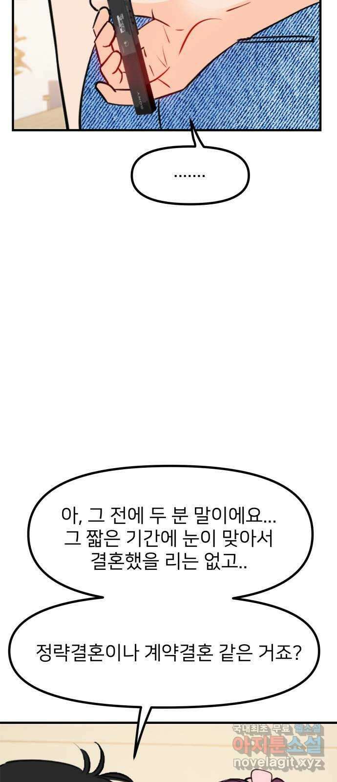 신혼부부 생활 백서 45화 7