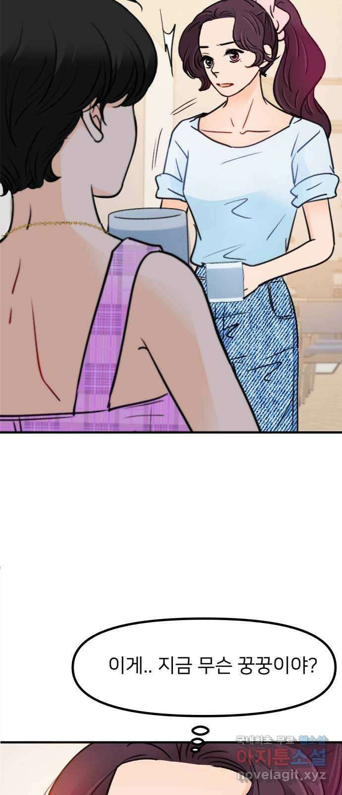신혼부부 생활 백서 45화 8