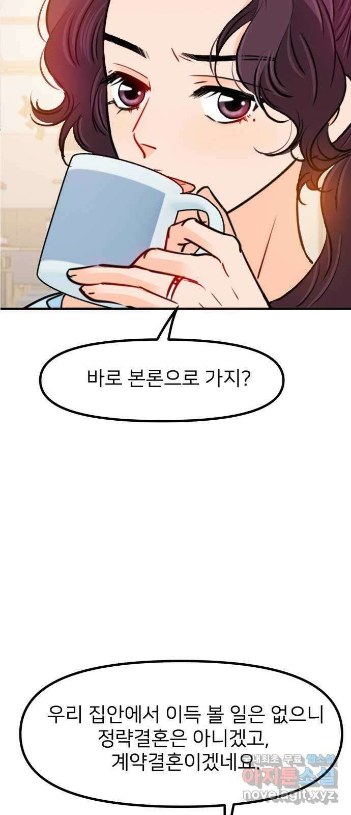 신혼부부 생활 백서 45화 9