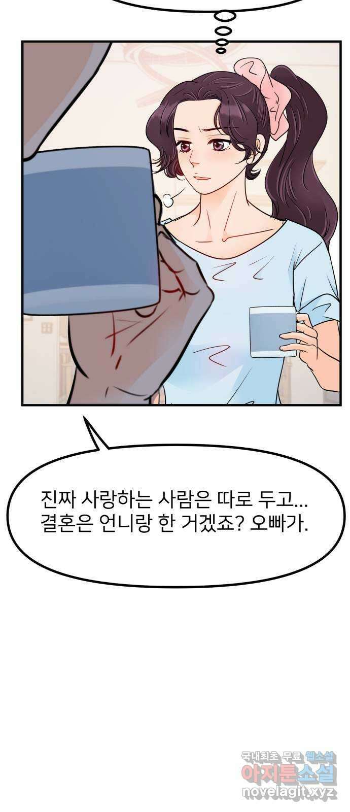 신혼부부 생활 백서 45화 11