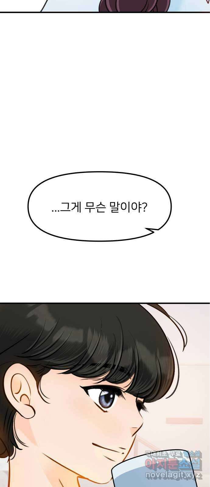 신혼부부 생활 백서 45화 13