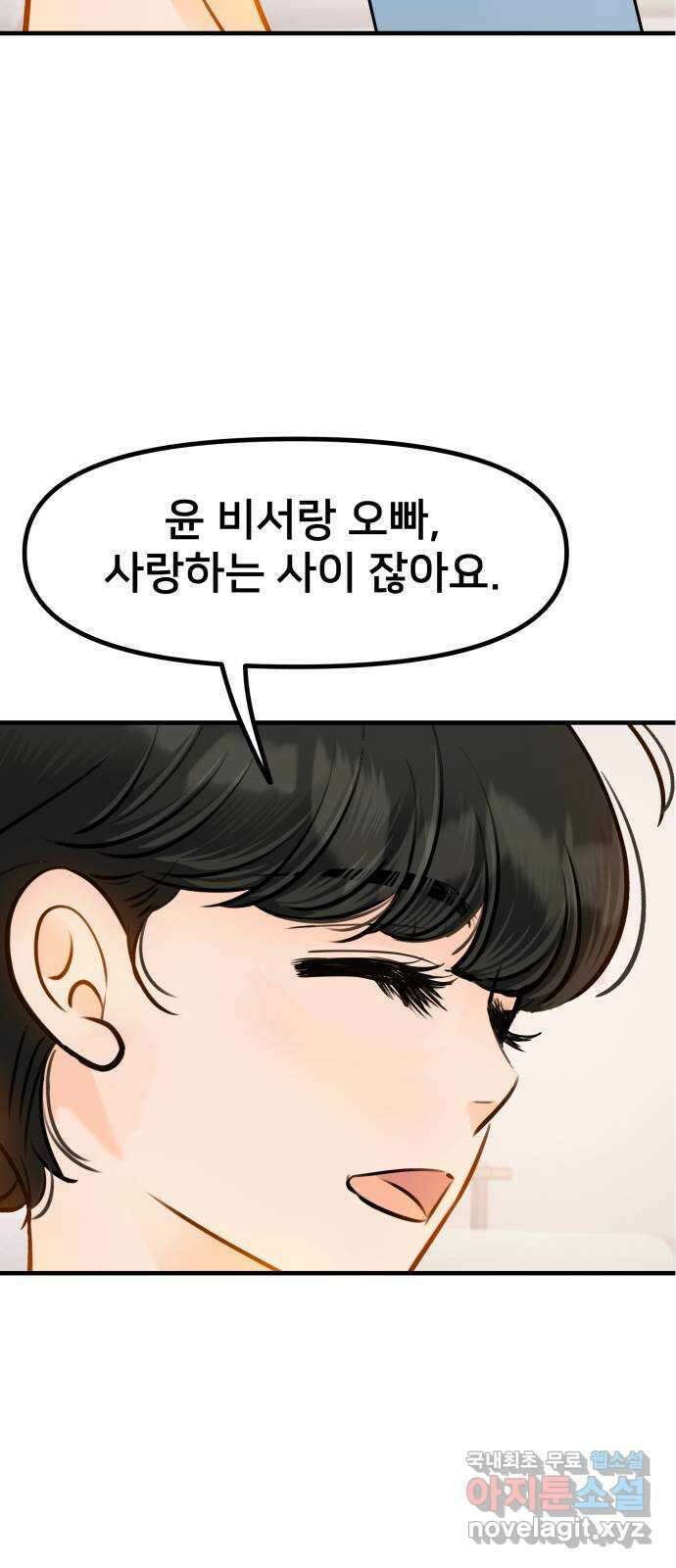 신혼부부 생활 백서 45화 14