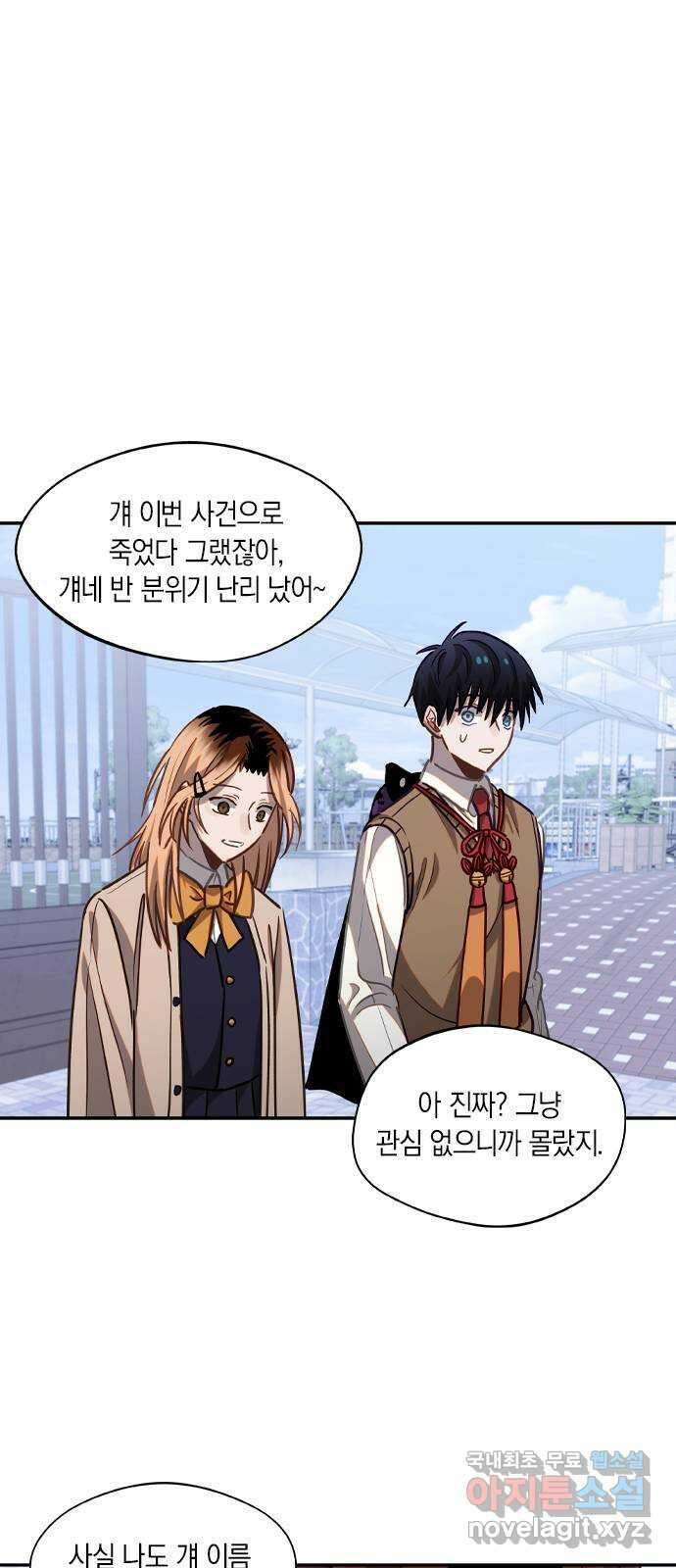 신의 재래 38화 소녀의 기억(2) 1