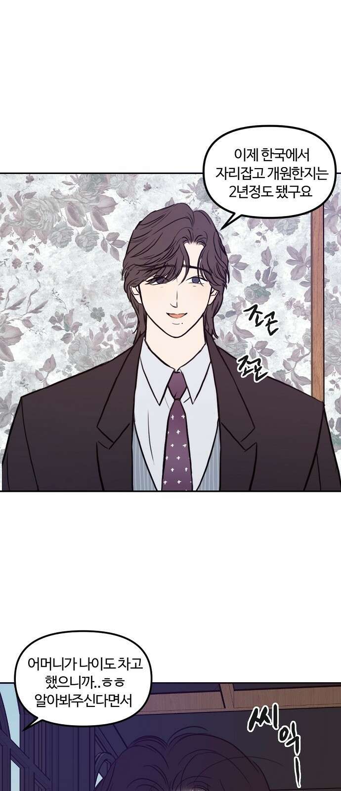 랑데뷰 99화 젠트리피케이션(3) 1