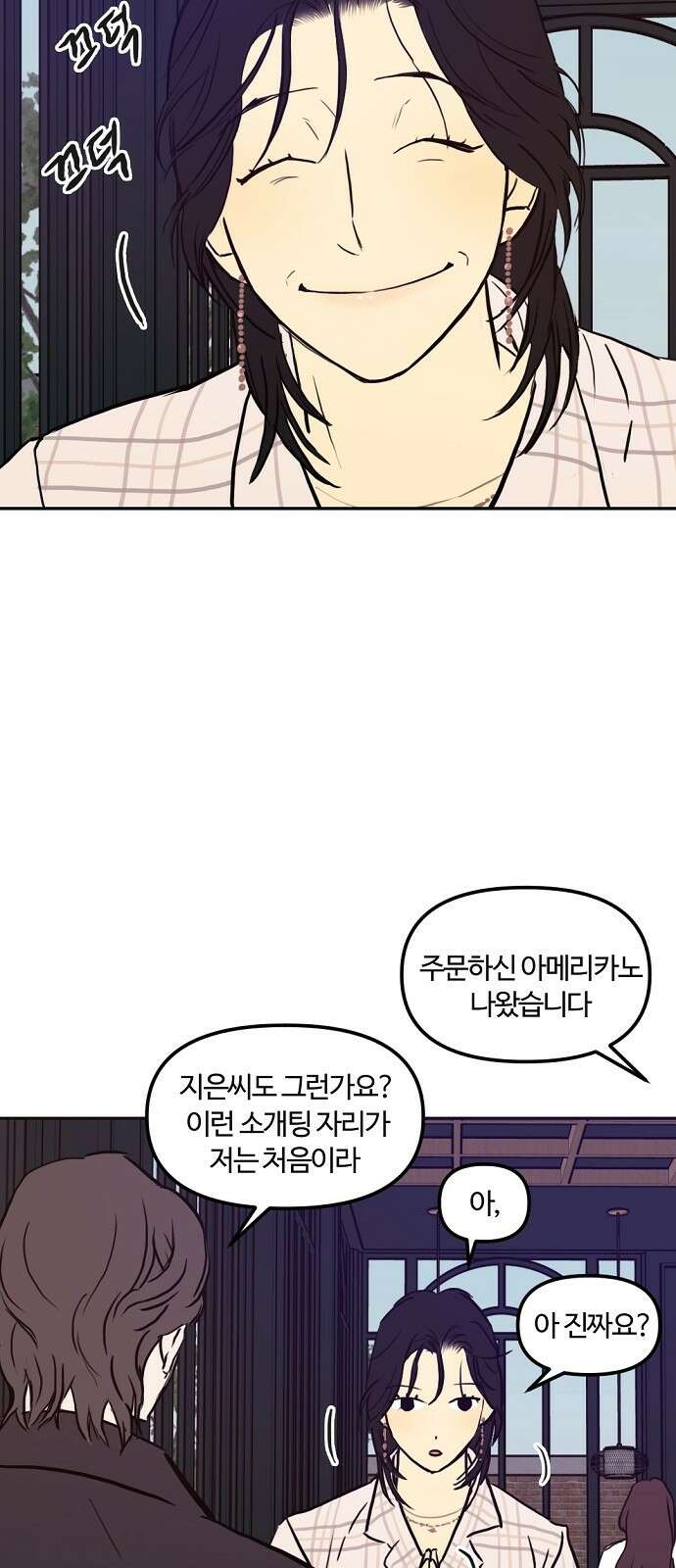 랑데뷰 99화 젠트리피케이션(3) 2