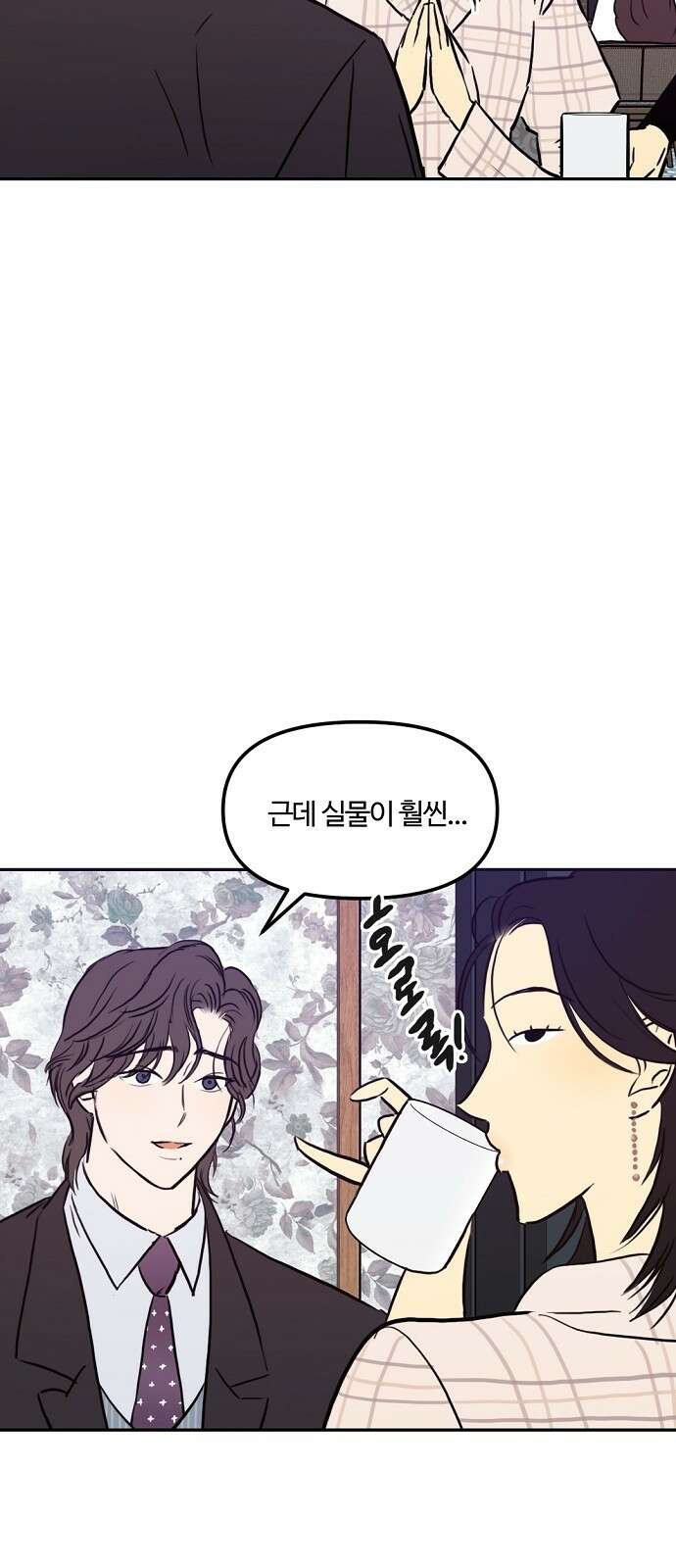 랑데뷰 99화 젠트리피케이션(3) 3