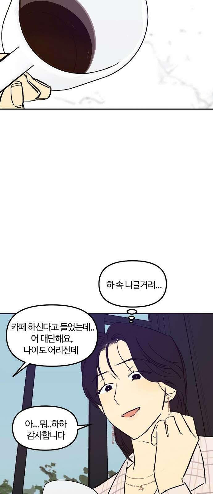 랑데뷰 99화 젠트리피케이션(3) 6
