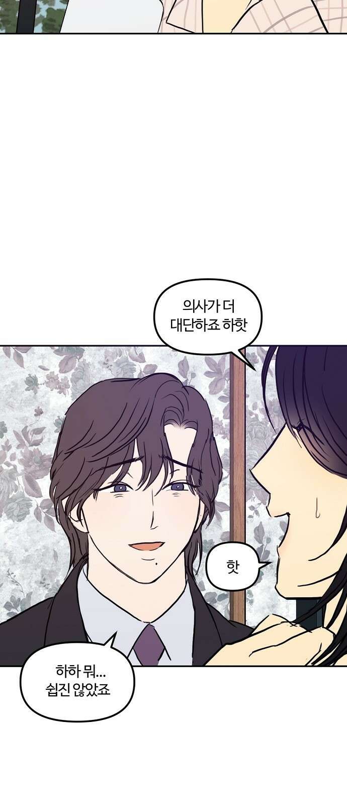 랑데뷰 99화 젠트리피케이션(3) 7